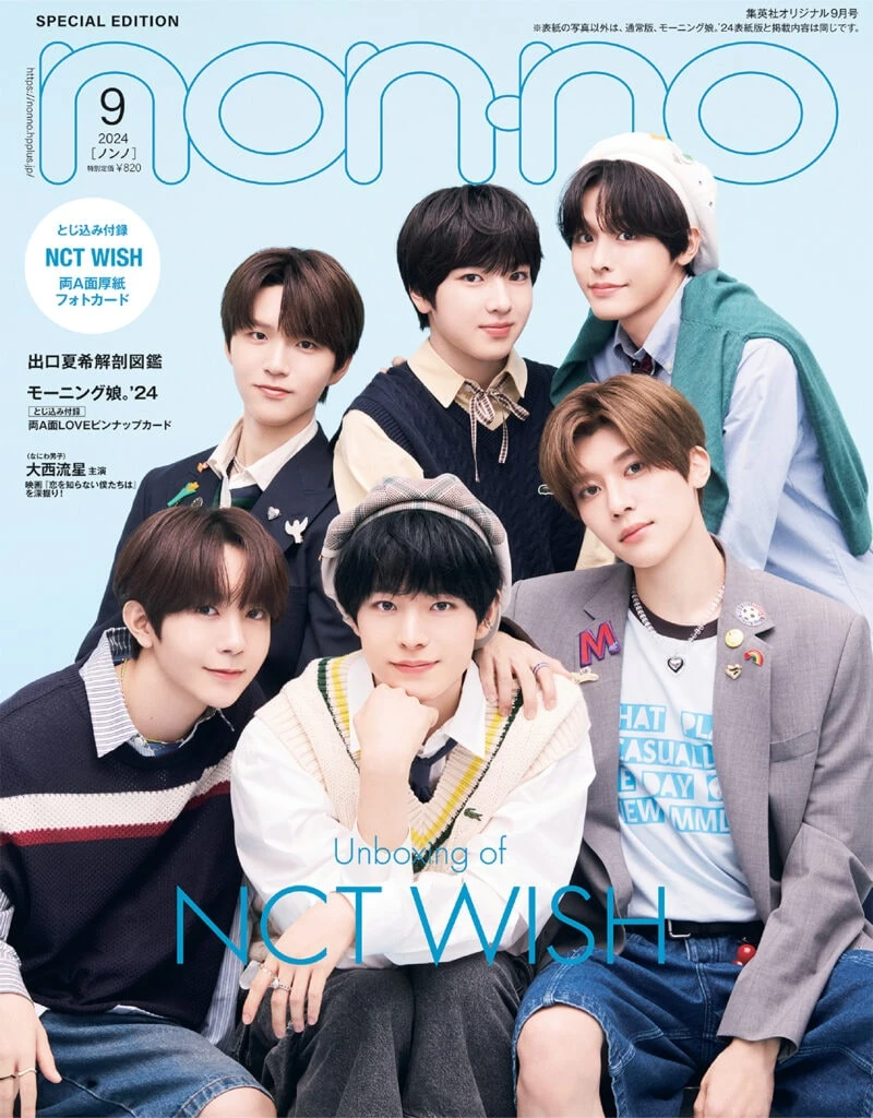 「non-no(ノンノ)」2024年9月号の特別版表紙を飾るNCT WISH