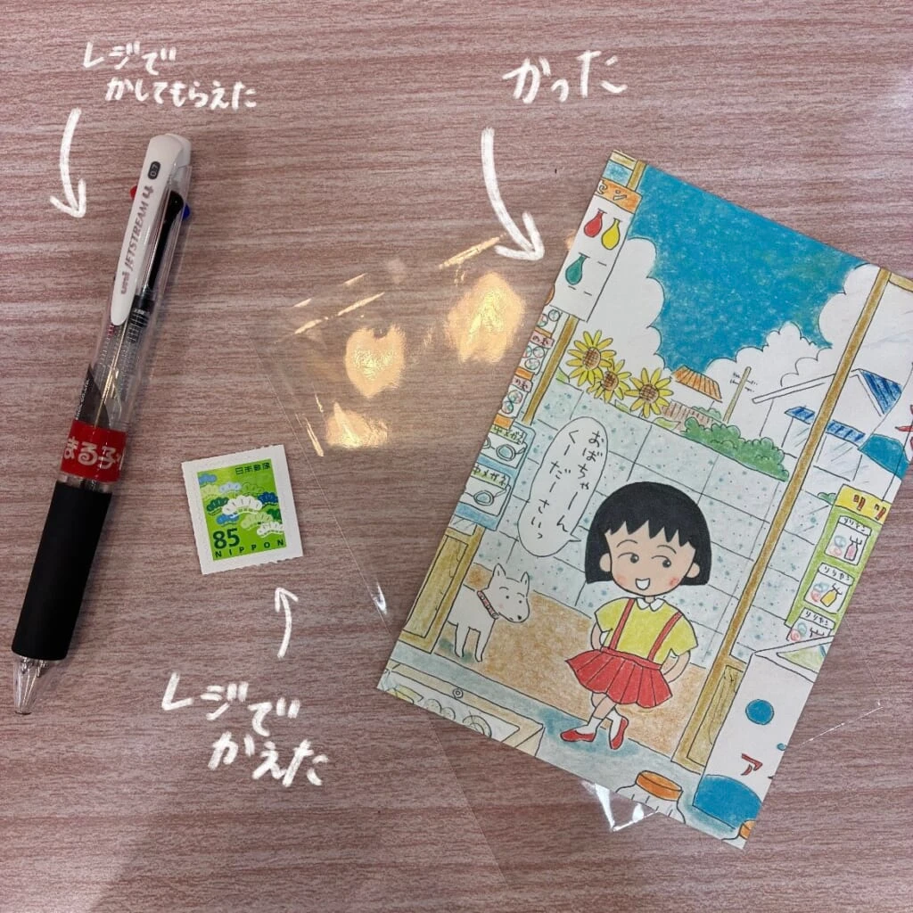 はがきとボールペンと切手
