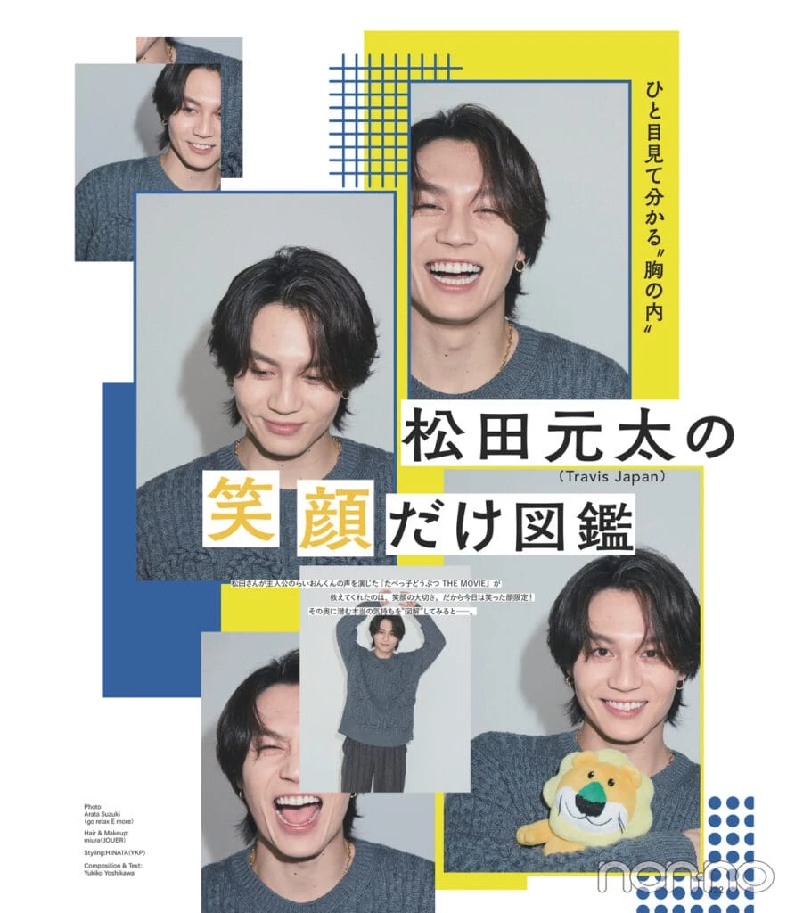 ノンノ6月号掲載、Travis Japan松田元太の笑顔だけ図鑑