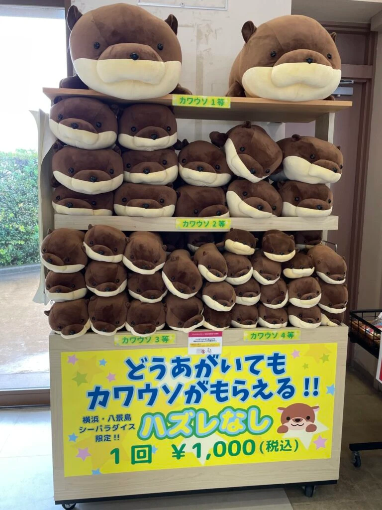 八景島シーパラダイス限定のぬいぐるみがもらえるくじ引きの画像です。