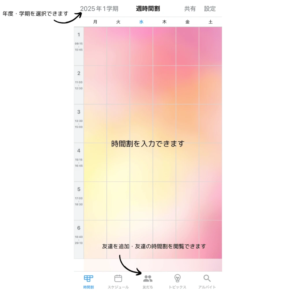 すごい 時間割