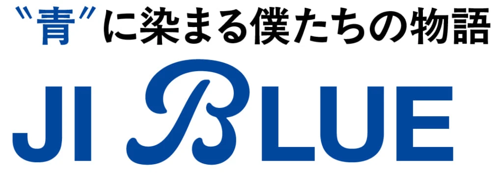 "青"に染まる僕たちの物語
JI BLUE