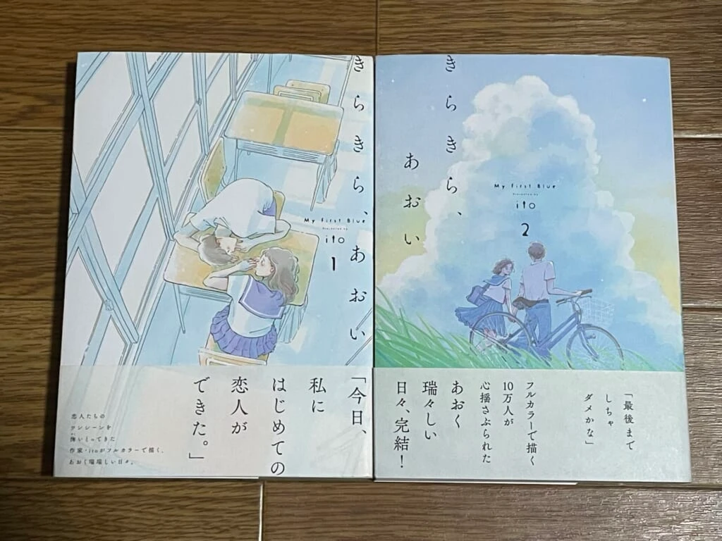 漫画『きらきら、あおい』上下2巻