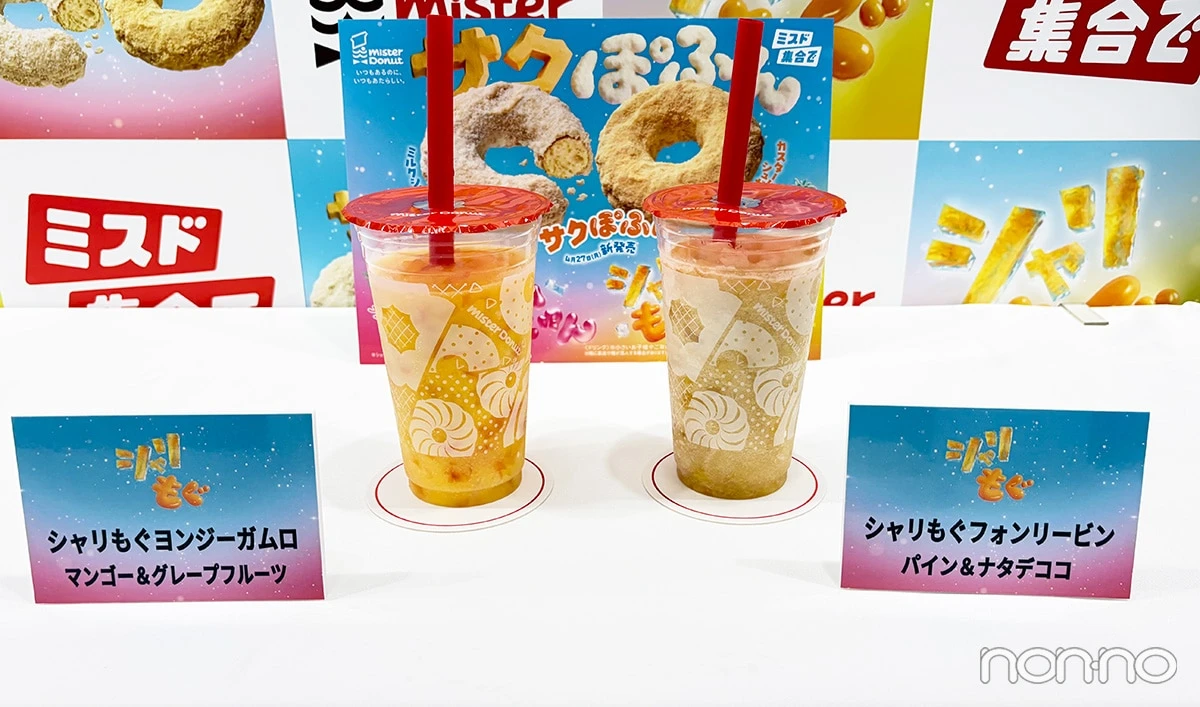 ミスド新作ドリンク「シャリもぐフルーツフローズン」2種