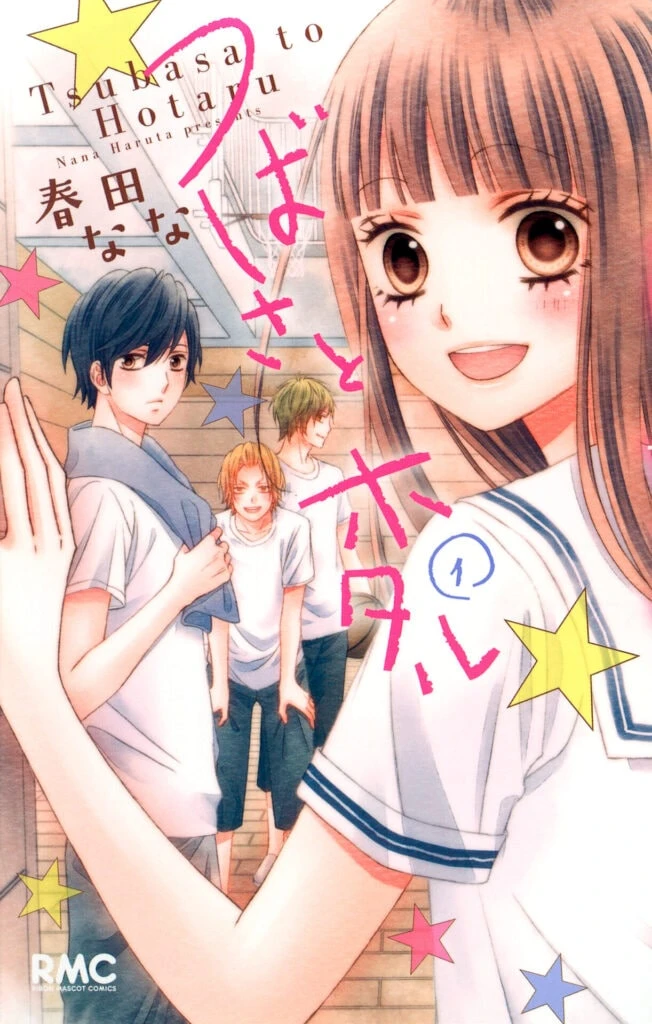 『つばさとホタル』1巻書影