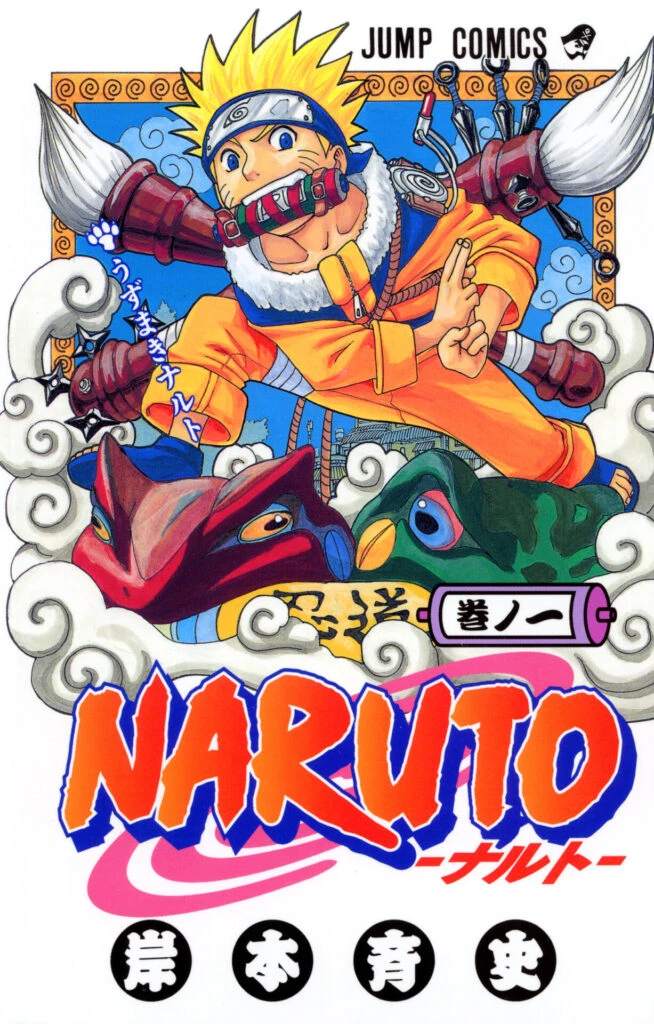 『NARUTO』1巻書影