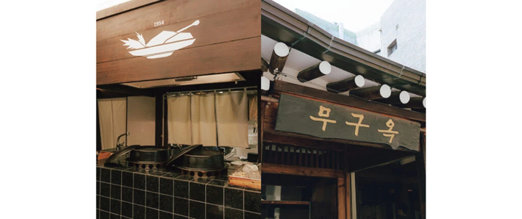 無垢屋（ムグオク）外観&内観