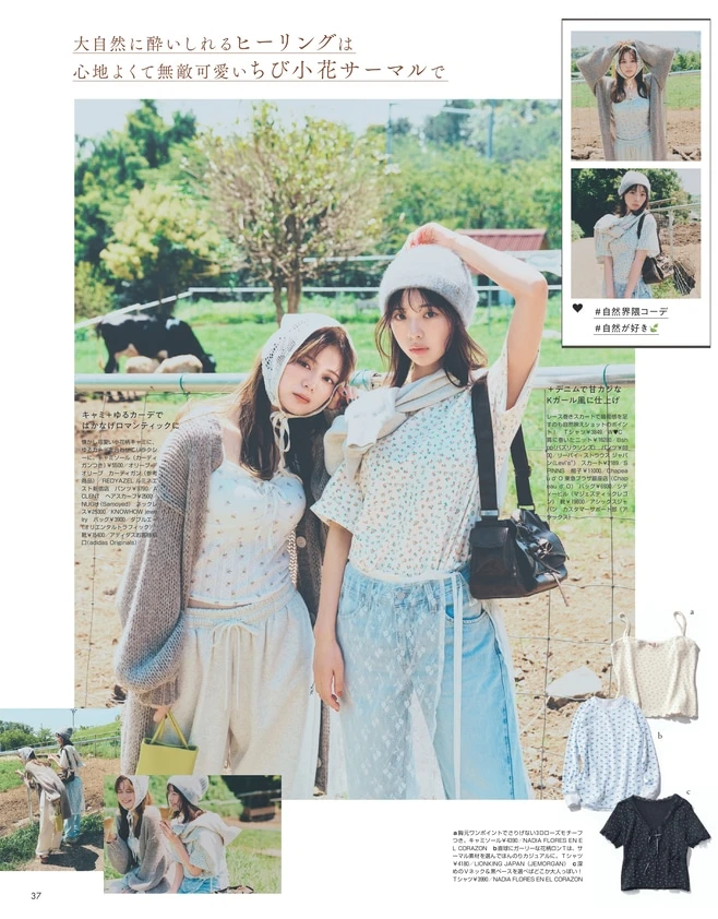 ノンノ11月号の誌面