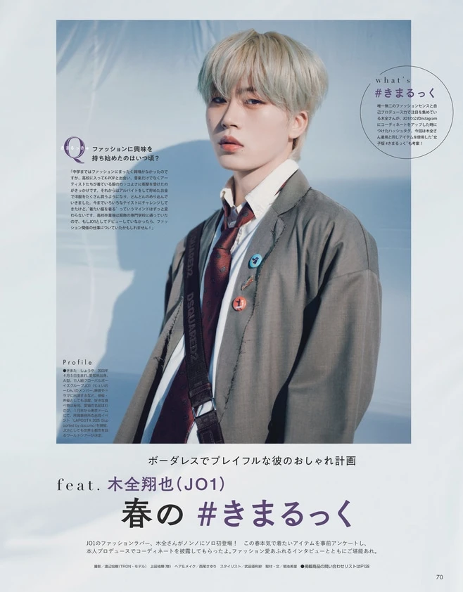 JO1木全翔也の春のきまるっく