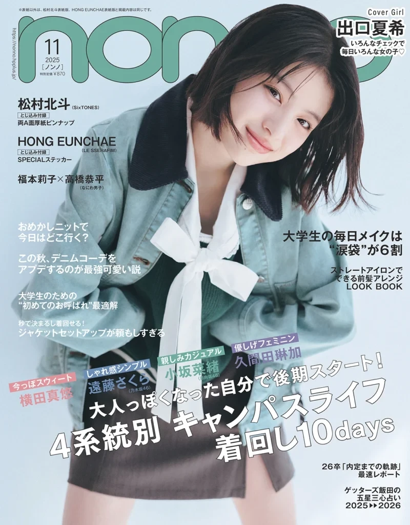 2025年11月号_通常版表紙