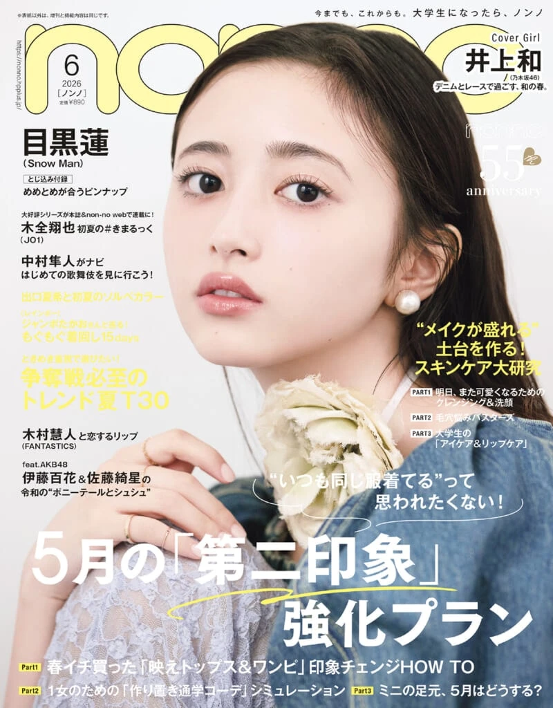 雑誌『non-no』2026年6月号_増刊表紙_井上和(乃木坂46)
