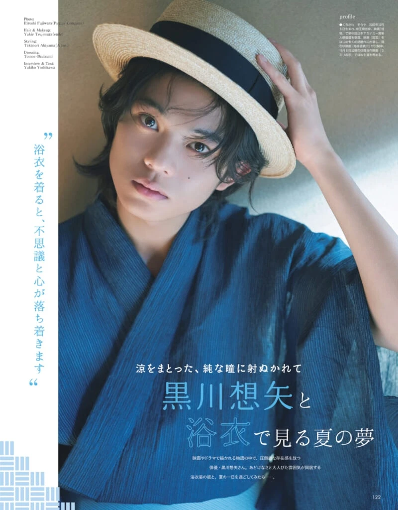 ノンノ9月号 黒川想矢と浴衣で見る夢