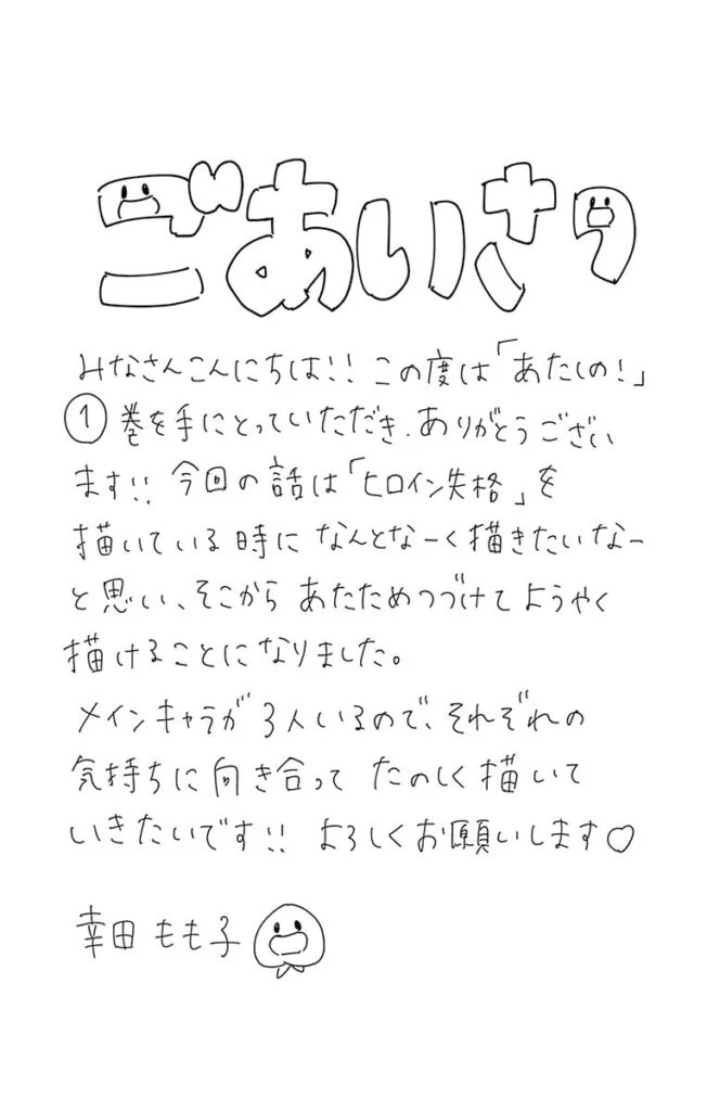 漫画『あたしの！』1巻無料試し読み