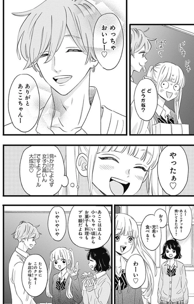 漫画『あたしの！』1巻無料試し読み