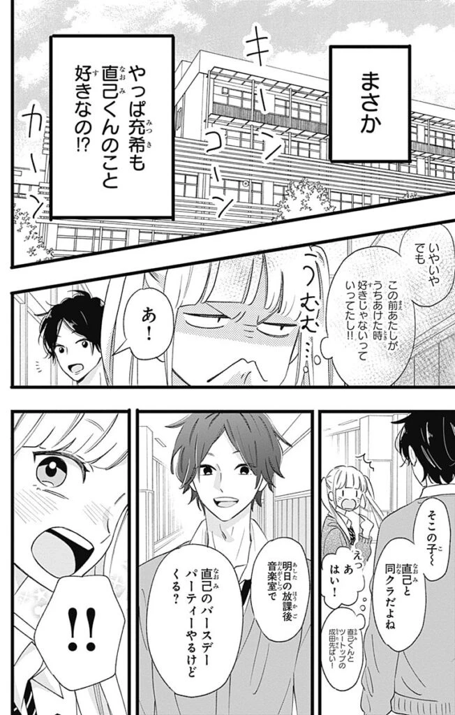 漫画『あたしの！』1巻無料試し読み
