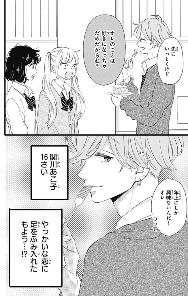 漫画『あたしの！』1巻無料試し読み