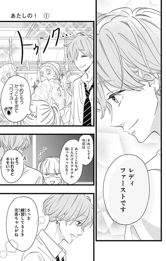 漫画『あたしの！』1巻無料試し読み