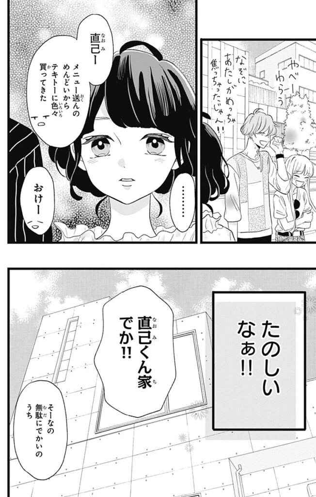 漫画『あたしの！』1巻無料試し読み