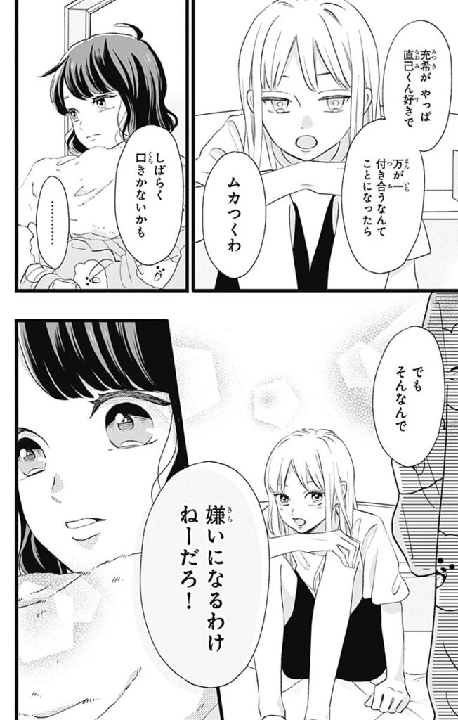 漫画『あたしの！』1巻無料試し読み