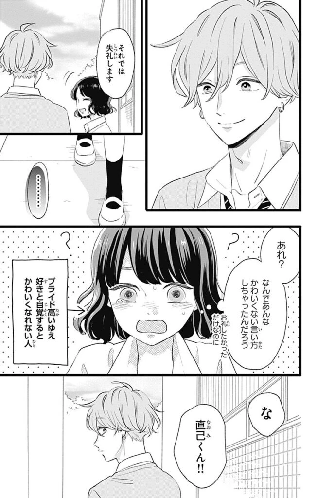 漫画『あたしの！』1巻無料試し読み