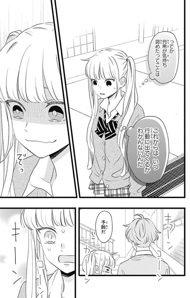 漫画『あたしの！』1巻無料試し読み