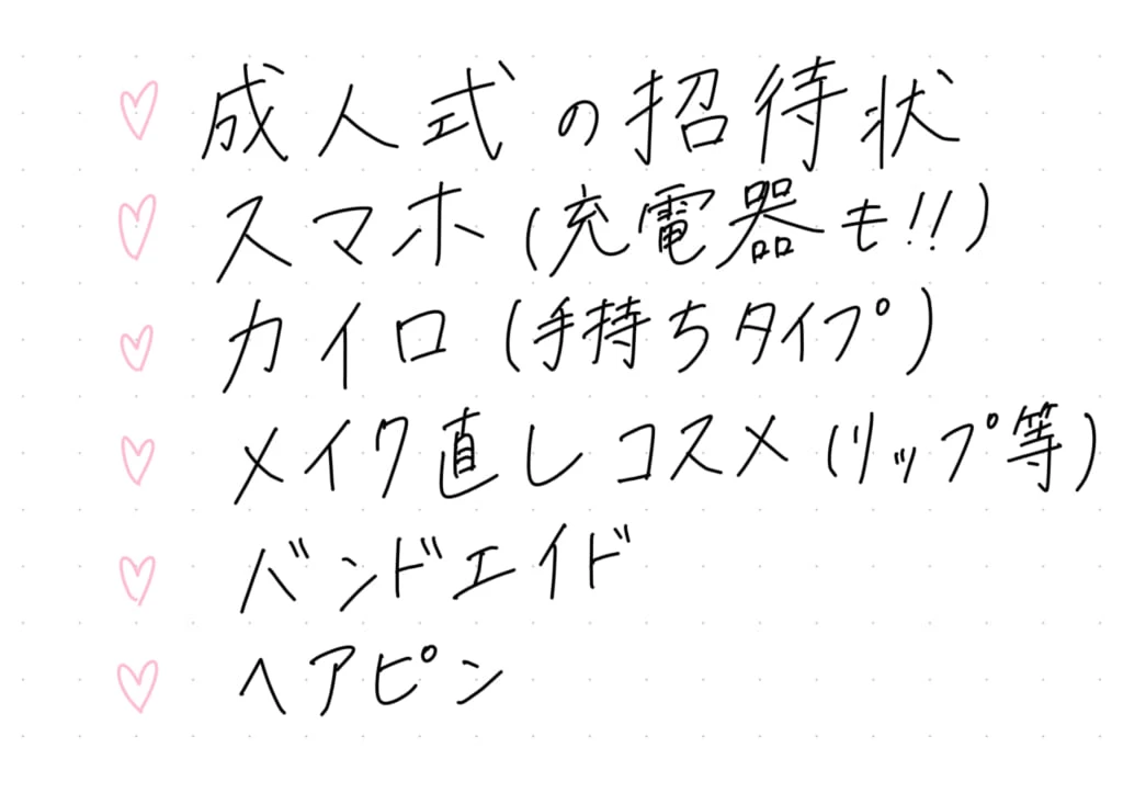必要なもの
