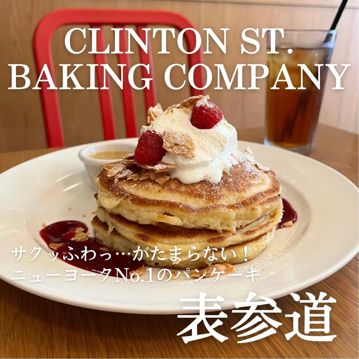 クリントン ストリート ベイキング カンパニー