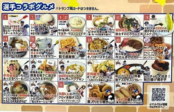 選手とコラボしている神宮球場グルメ
