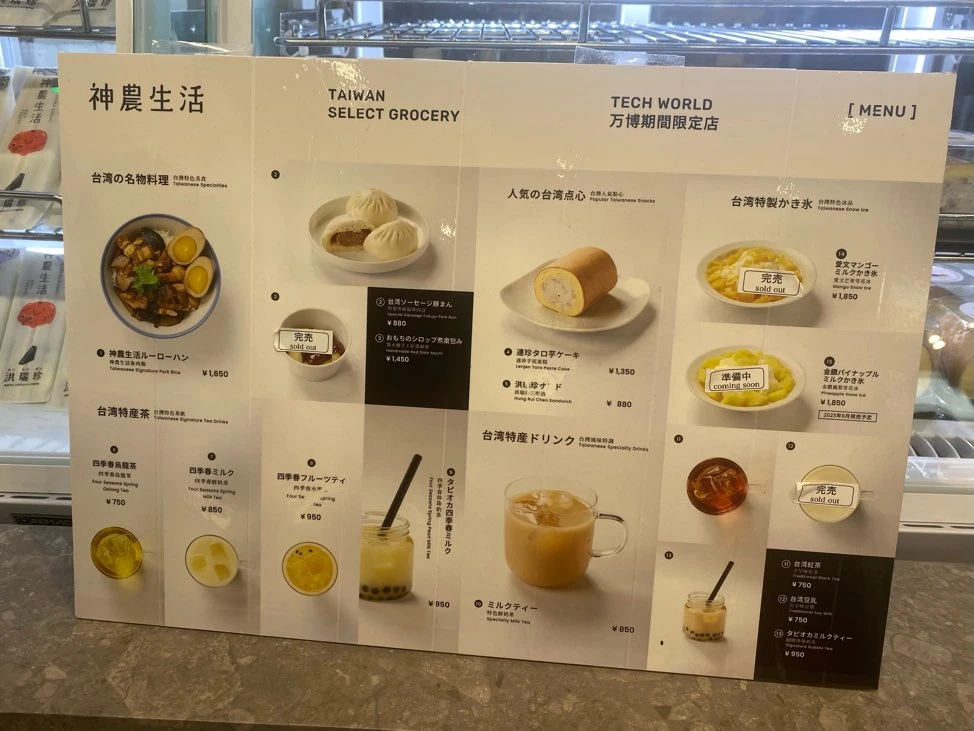 神農生活のメニュー