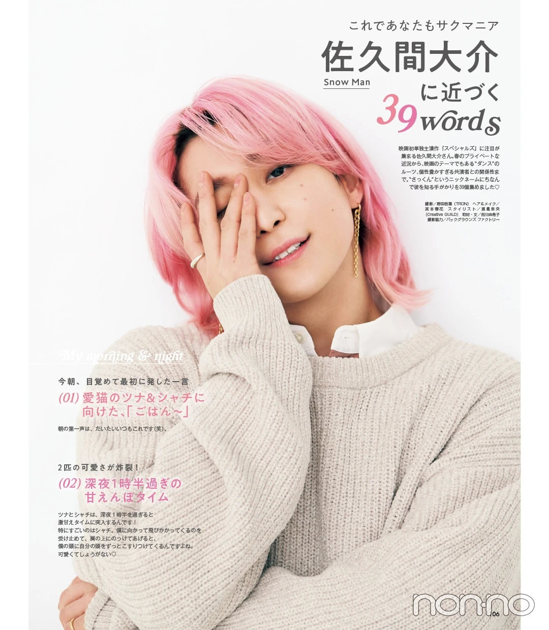 佐久間大介さん（Snow Man）
