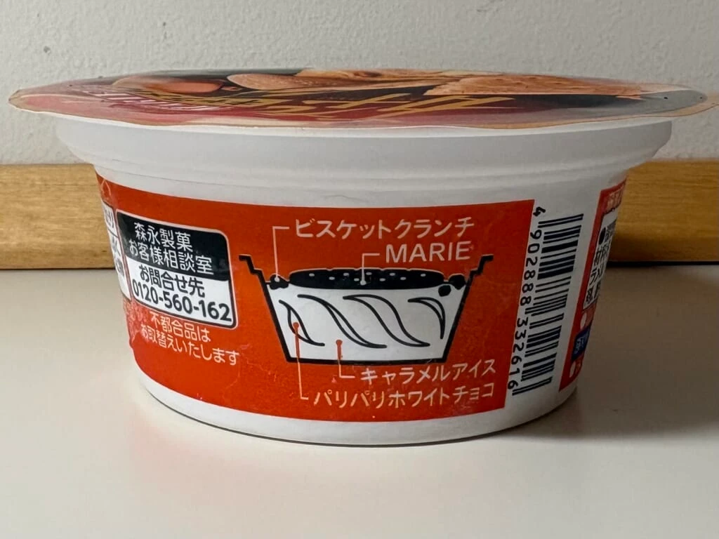 森永製菓の新作アイス「砕<MARIE&キャラメル>」のパッケージ