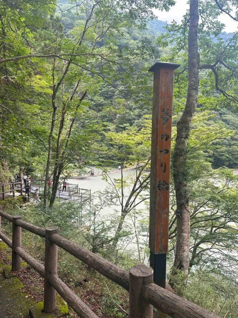夢のつり橋の看板