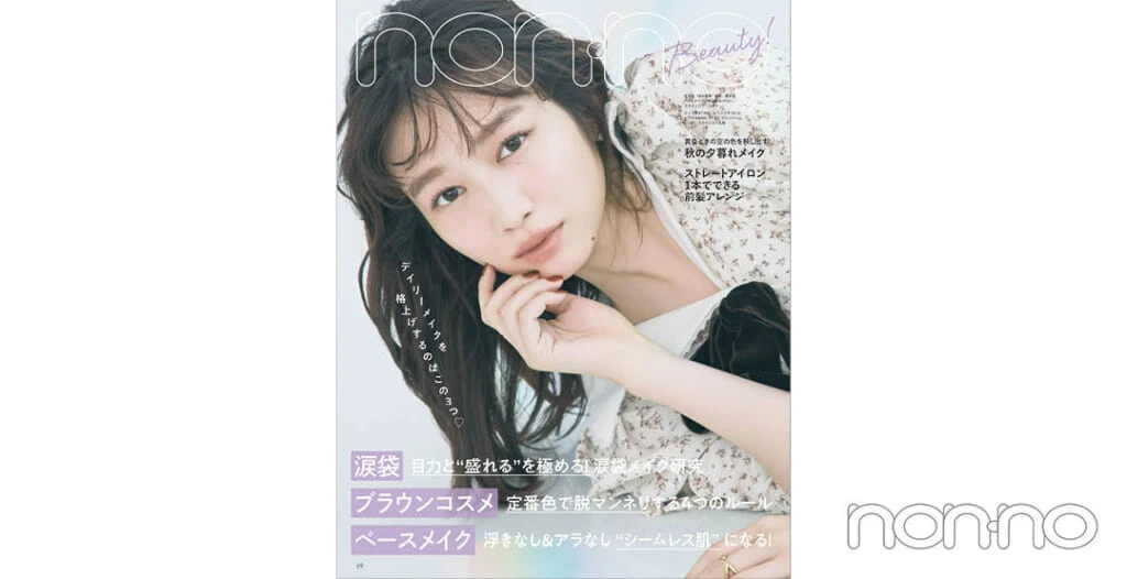 岡本夏美『non-no』’25年11月号
