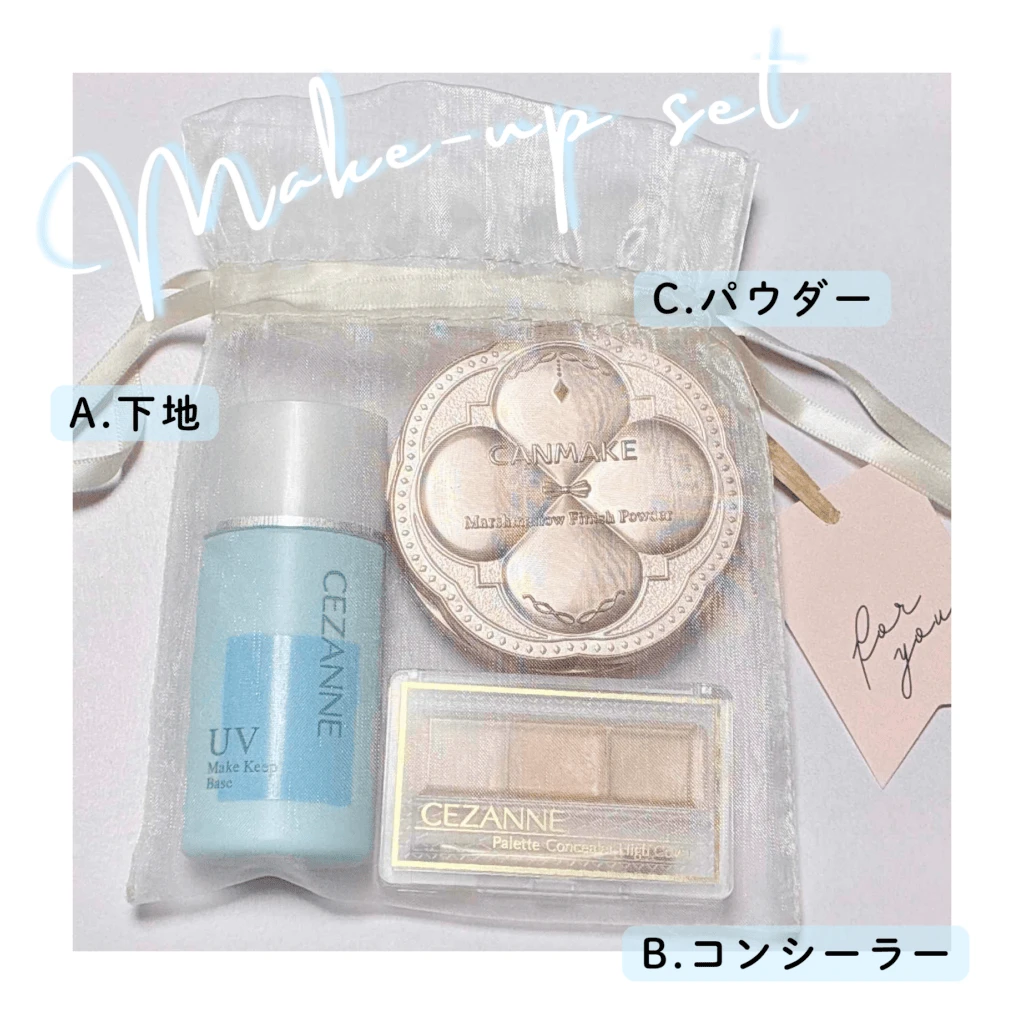 コスメセット