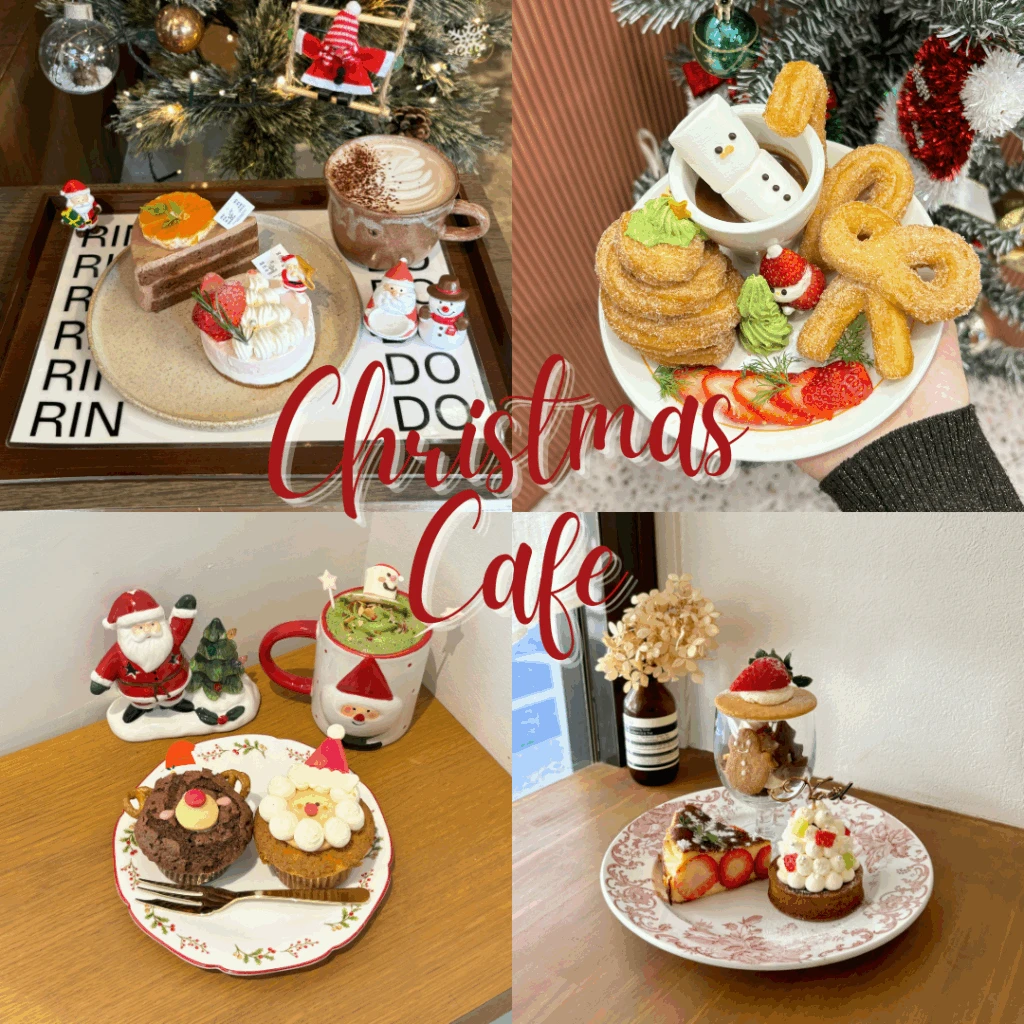 大阪クリスマスカフェ特集