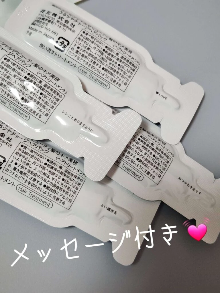 ヘアケア トリートメント ヘアパック メッセージ
