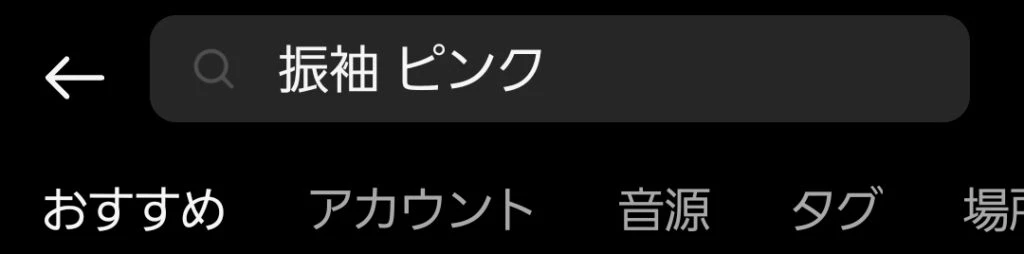 Instagram インスタ 検索