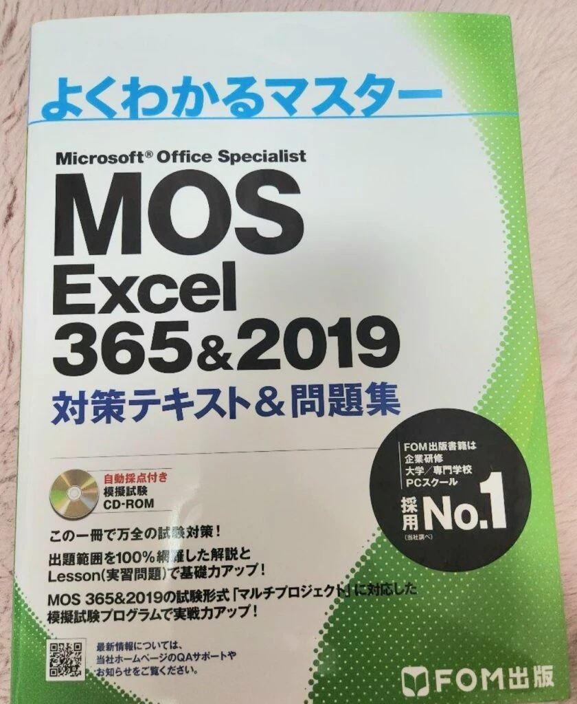 MOS マイクロソフトオフィス スペシャリスト excel 参考書 問題集