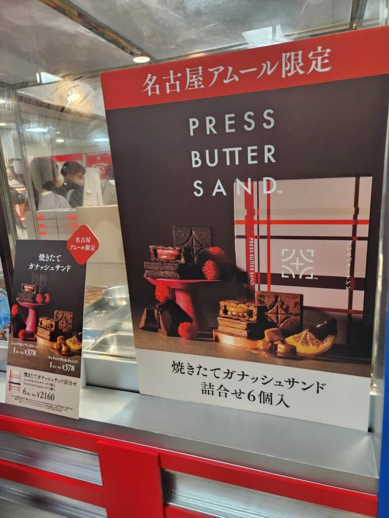 プレスバターサンド 名古屋タカシマヤ限定 ショコラ フランボワーズ 焼きたてガナッシュサンド
