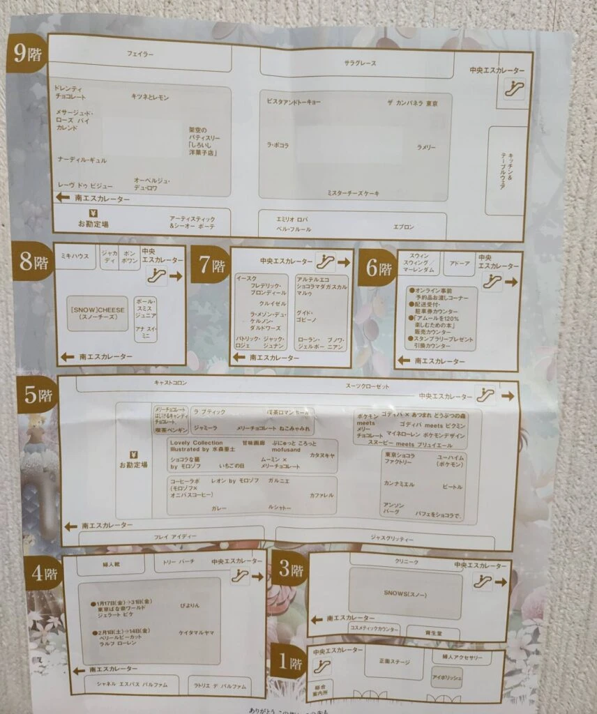 サテライト会場 アムールデュショコラ 名古屋