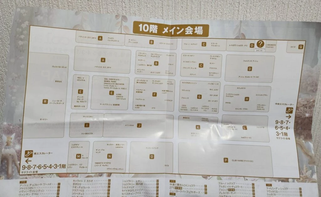 メイン会場 10階 アムールデュショコラ