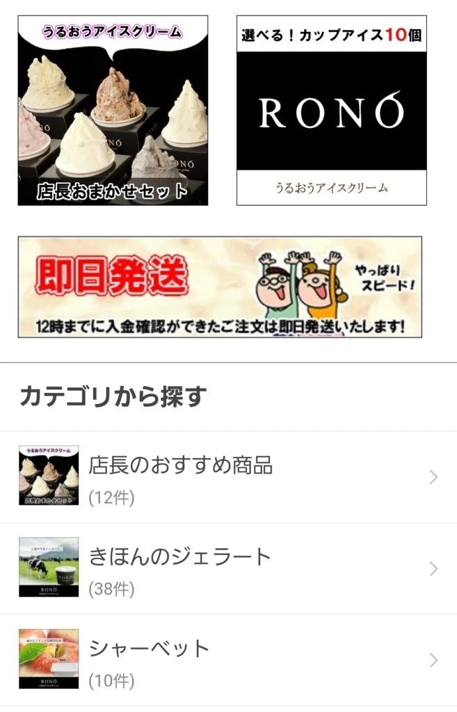 Yahooショッピング RONO ジェラート