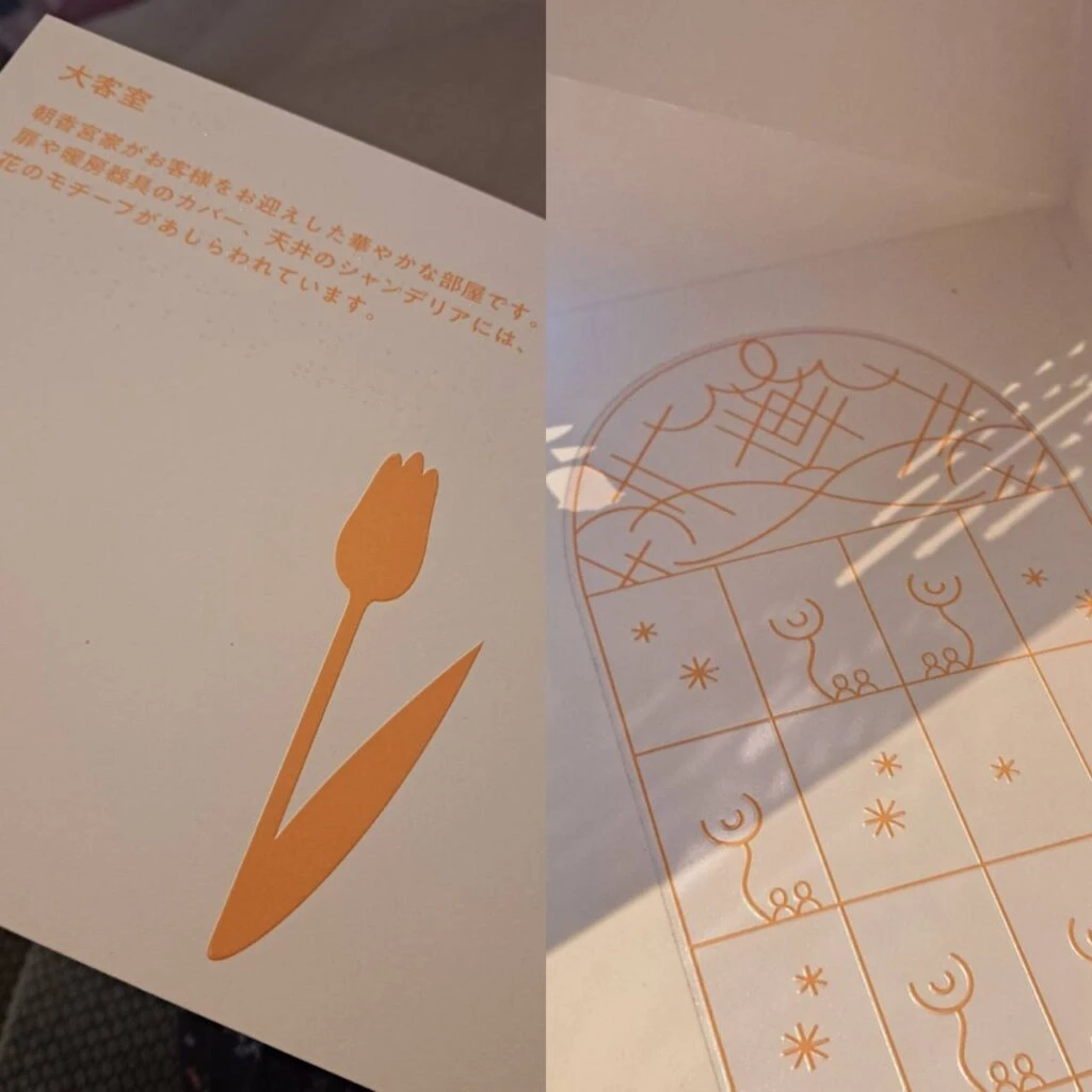 東京都庭園美術館 旧朝香宮邸 解説本