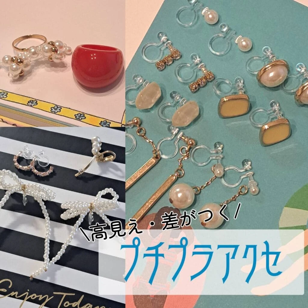 プチプラ アクセサリー 3COINS Lattice グローバルワーク