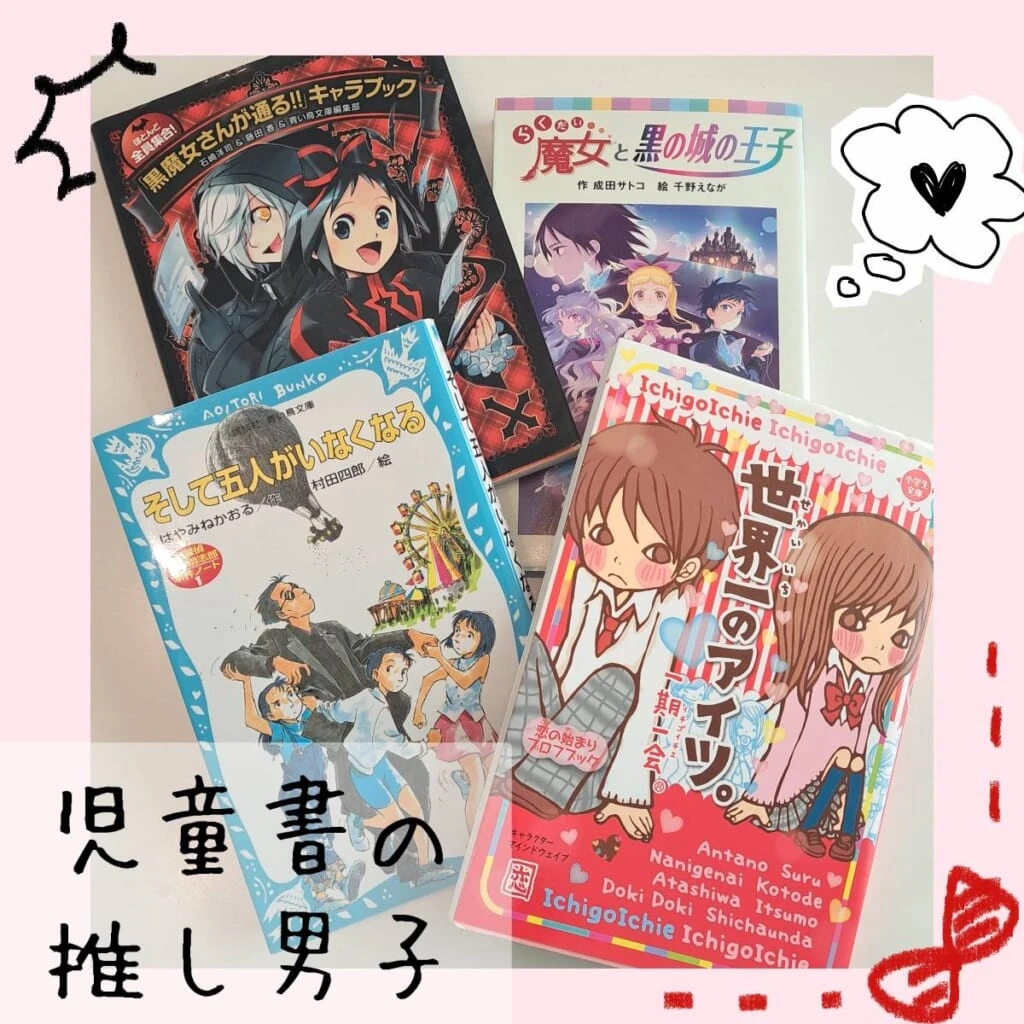 平成女児 児童書 黒魔女さんが通る!! らくだい魔女 一期一会 名探偵夢水清志郎事件ノート
