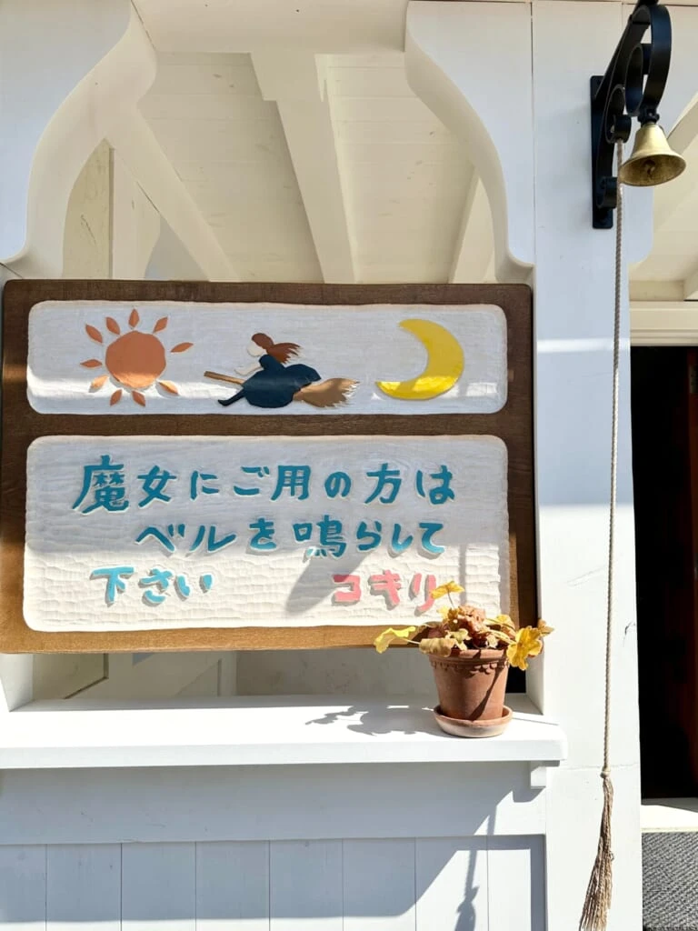 『ジブリパーク』「魔女の谷」の「オキノ邸」玄関にある看板と呼び鈴