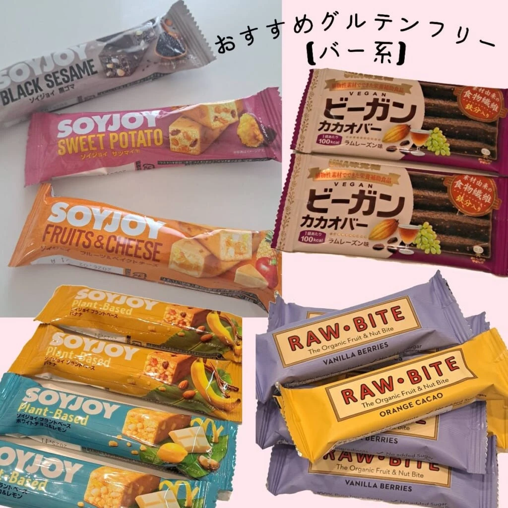 グルテンフリー商品 コンビニ 薬局 ビーガンカカオバー ソイジョイ RAW・BITE