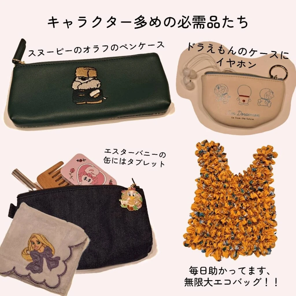 大学生 バッグの中身 キャラクター雑貨