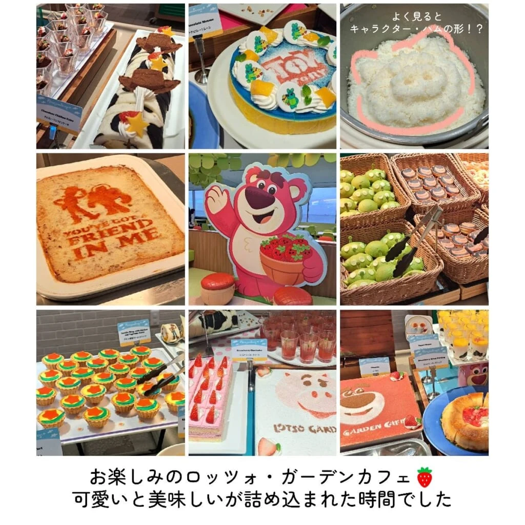 トイ・ストーリーホテル ロッツォ・ガーデンカフェ メニュー