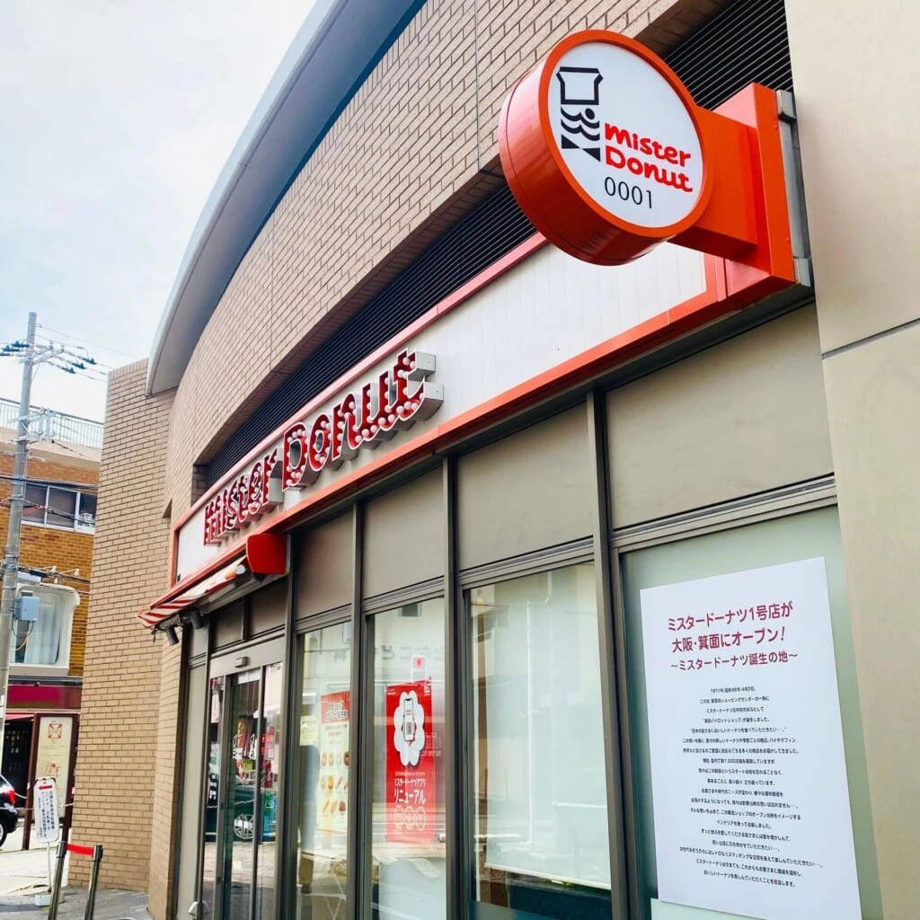 ミスタードーナツ1号店箕面ショップ